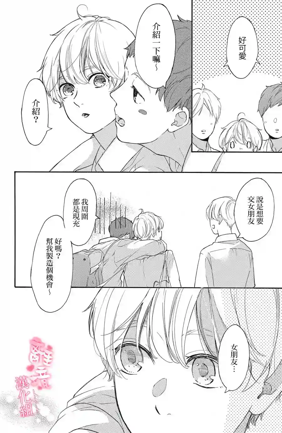 适龄姐姐想恋爱第10话