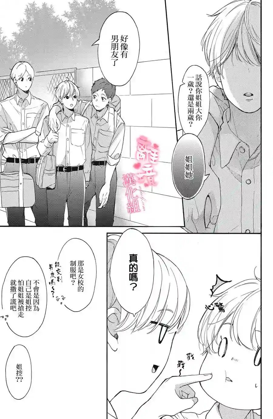 适龄姐姐想恋爱第10话