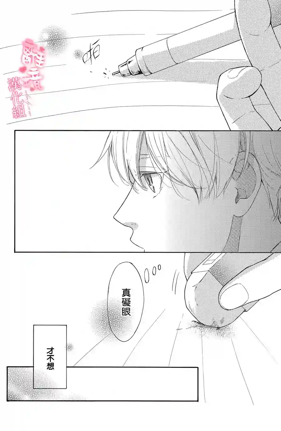 适龄姐姐想恋爱第10话