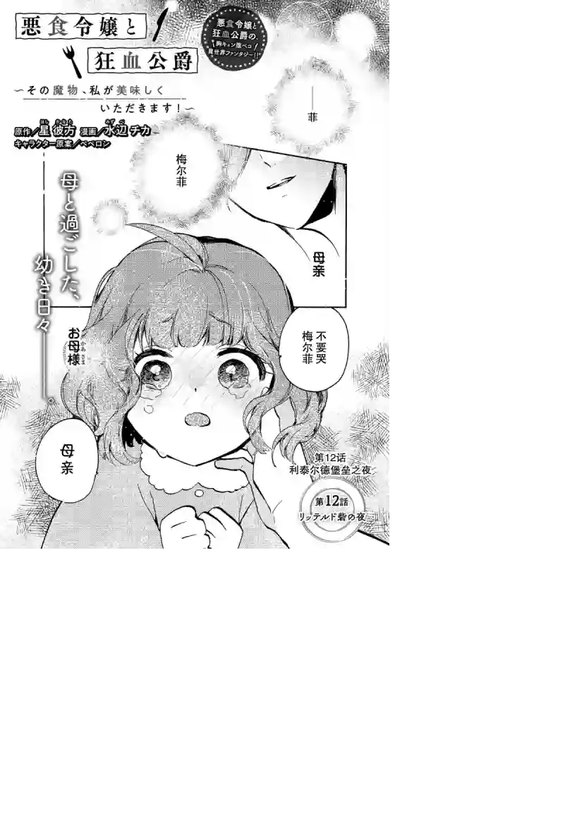 恶食千金与嗜血公爵~那只魔物，就由我来炫进肚子里~第12话
