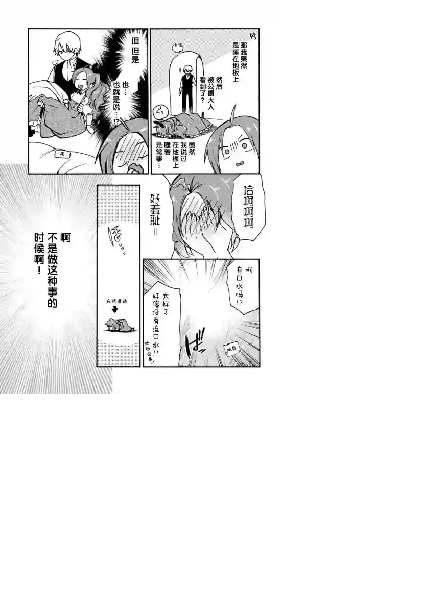 恶食千金与嗜血公爵~那只魔物，就由我来炫进肚子里~第12话