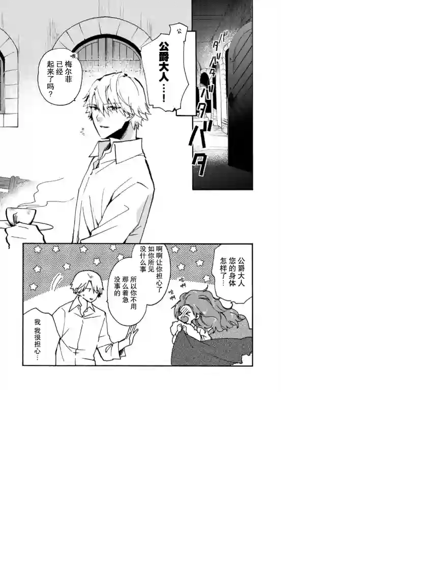 恶食千金与嗜血公爵~那只魔物，就由我来炫进肚子里~第12话