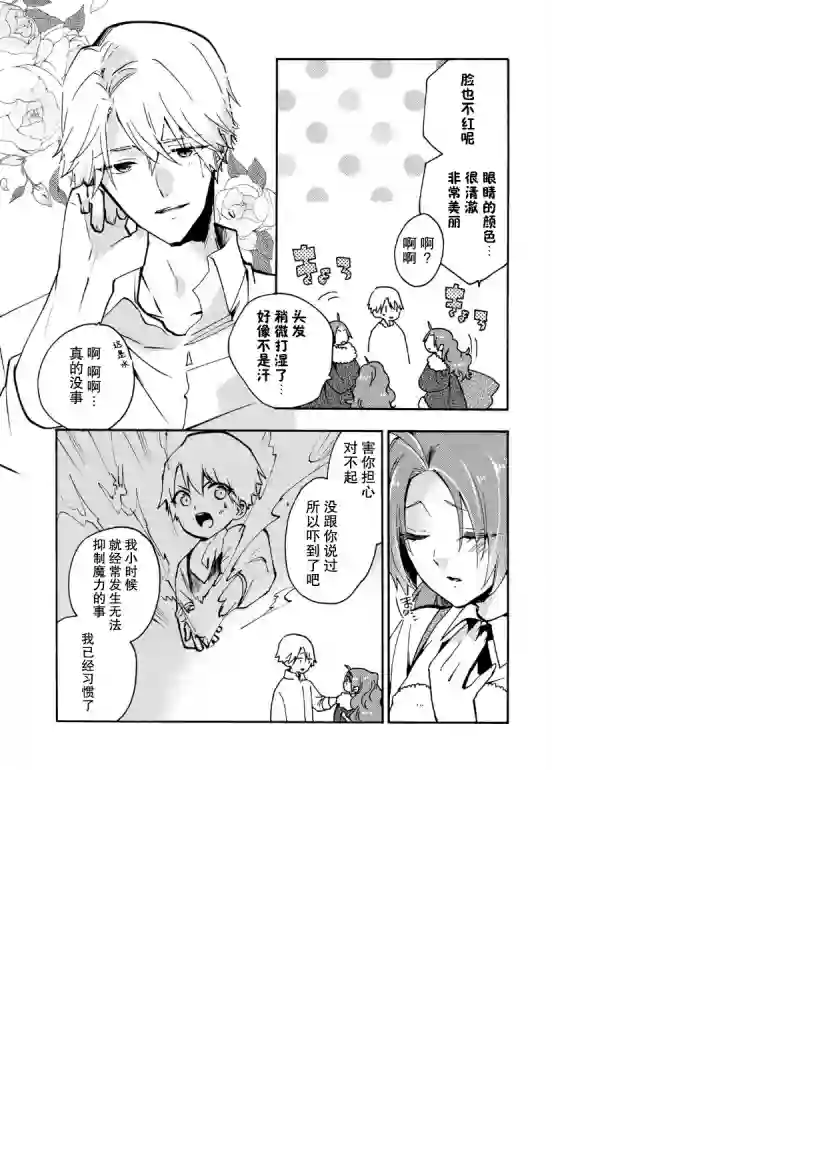 恶食千金与嗜血公爵~那只魔物，就由我来炫进肚子里~第12话