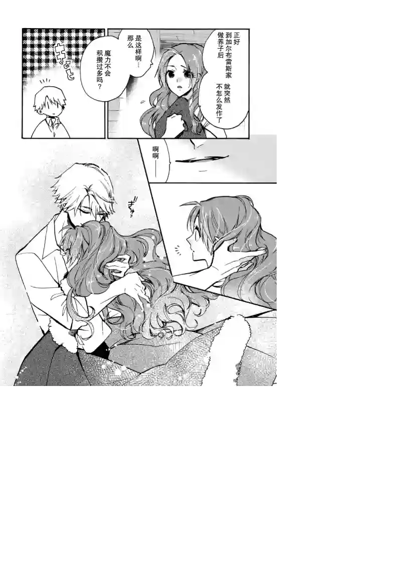 恶食千金与嗜血公爵~那只魔物，就由我来炫进肚子里~第12话