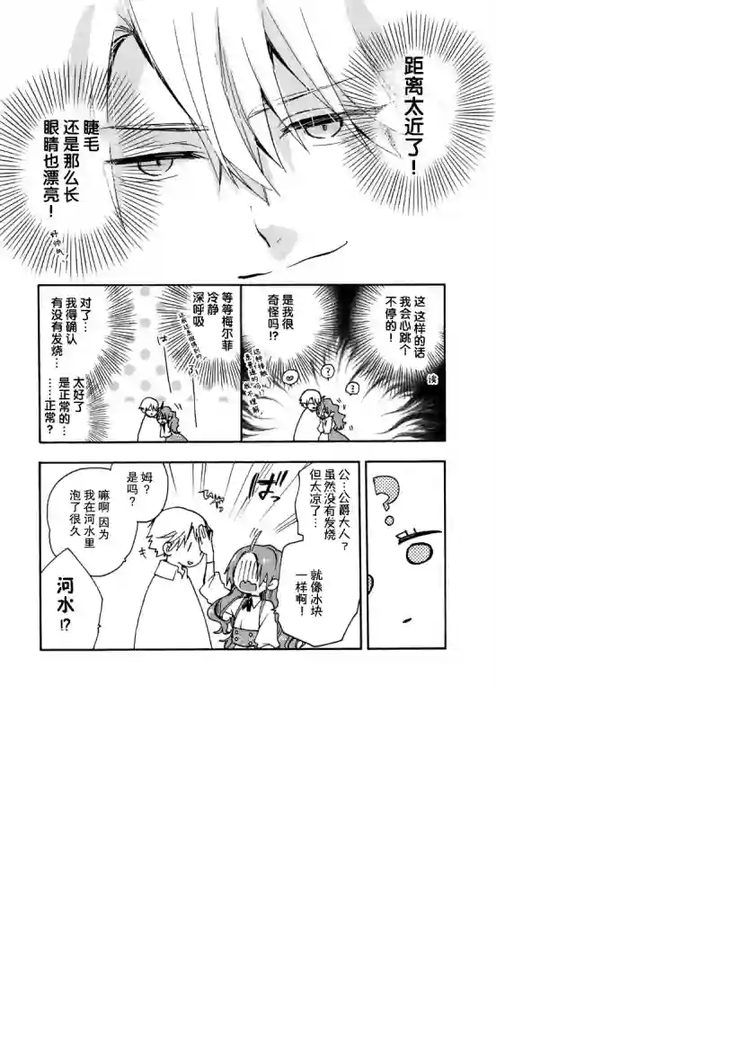 恶食千金与嗜血公爵~那只魔物，就由我来炫进肚子里~第12话