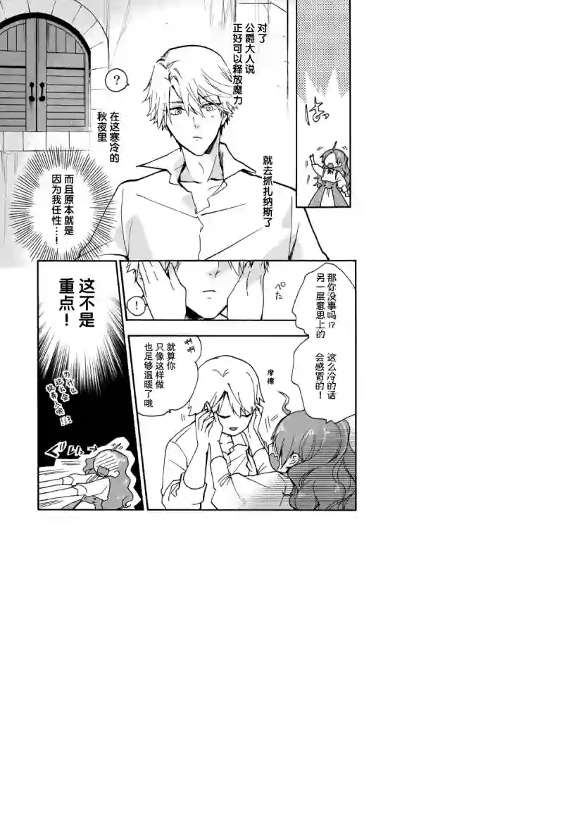 恶食千金与嗜血公爵~那只魔物，就由我来炫进肚子里~第12话