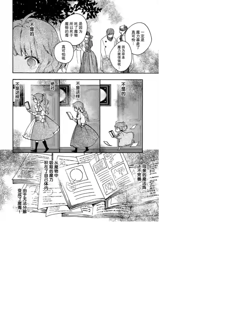恶食千金与嗜血公爵~那只魔物，就由我来炫进肚子里~第12话