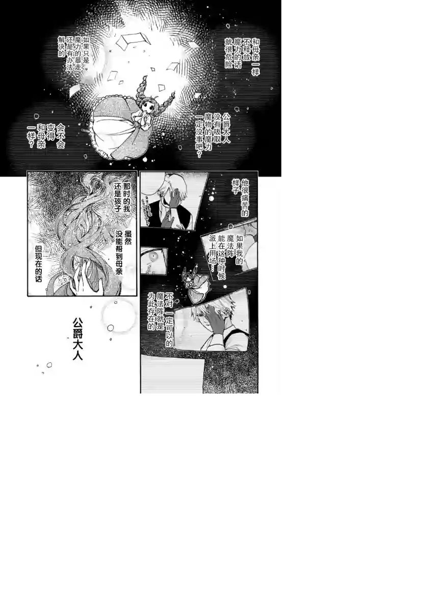 恶食千金与嗜血公爵~那只魔物，就由我来炫进肚子里~第12话