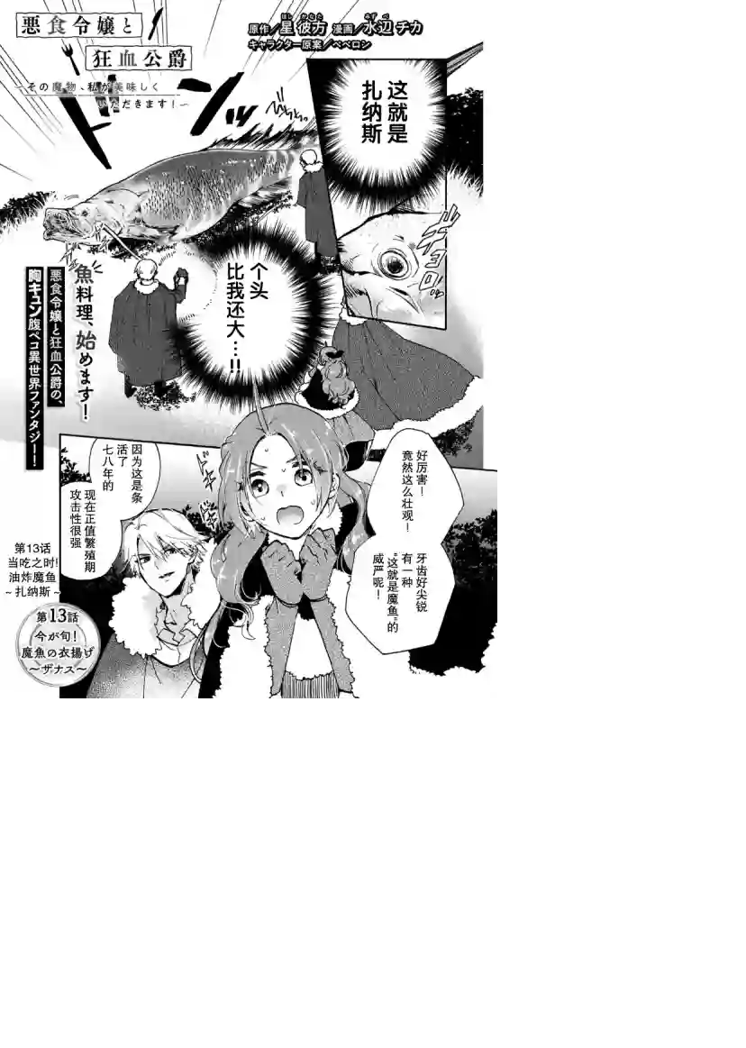 恶食千金与嗜血公爵~那只魔物，就由我来炫进肚子里~第13话