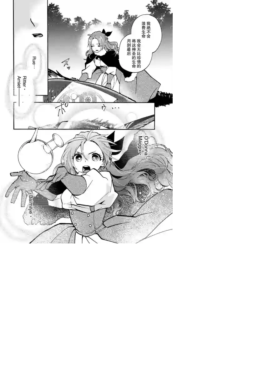 恶食千金与嗜血公爵~那只魔物，就由我来炫进肚子里~第13话