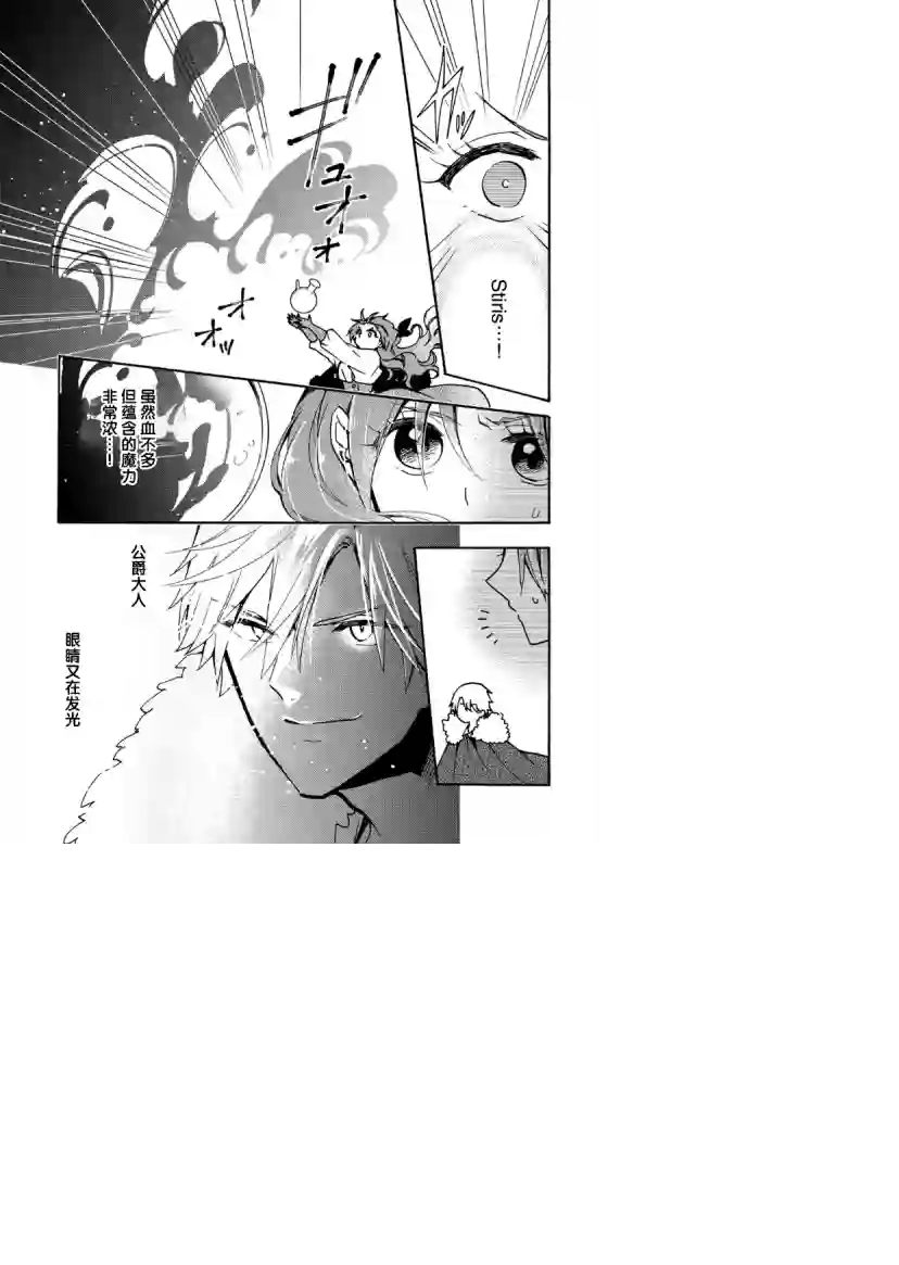 恶食千金与嗜血公爵~那只魔物，就由我来炫进肚子里~第13话