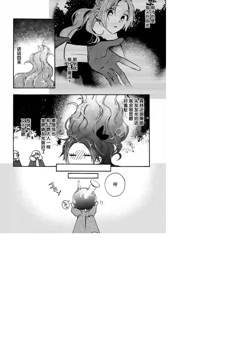 恶食千金与嗜血公爵~那只魔物，就由我来炫进肚子里~第13话