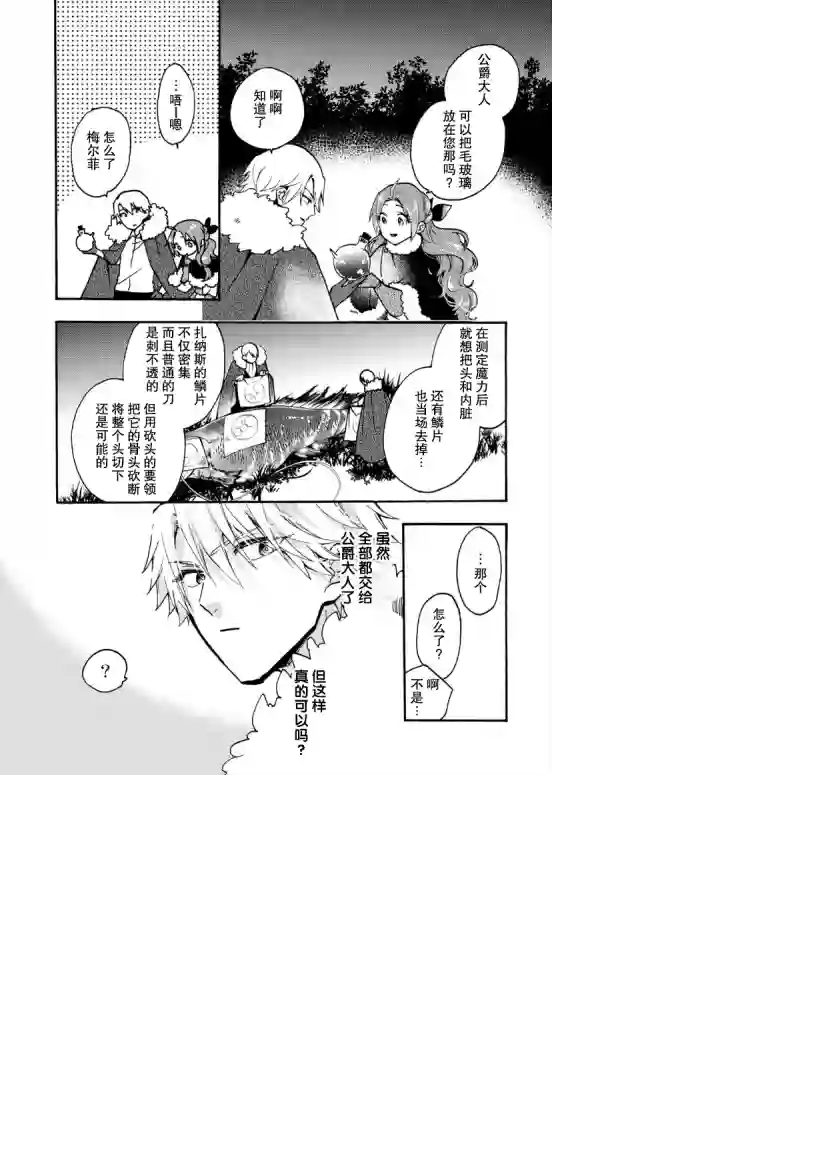 恶食千金与嗜血公爵~那只魔物，就由我来炫进肚子里~第13话