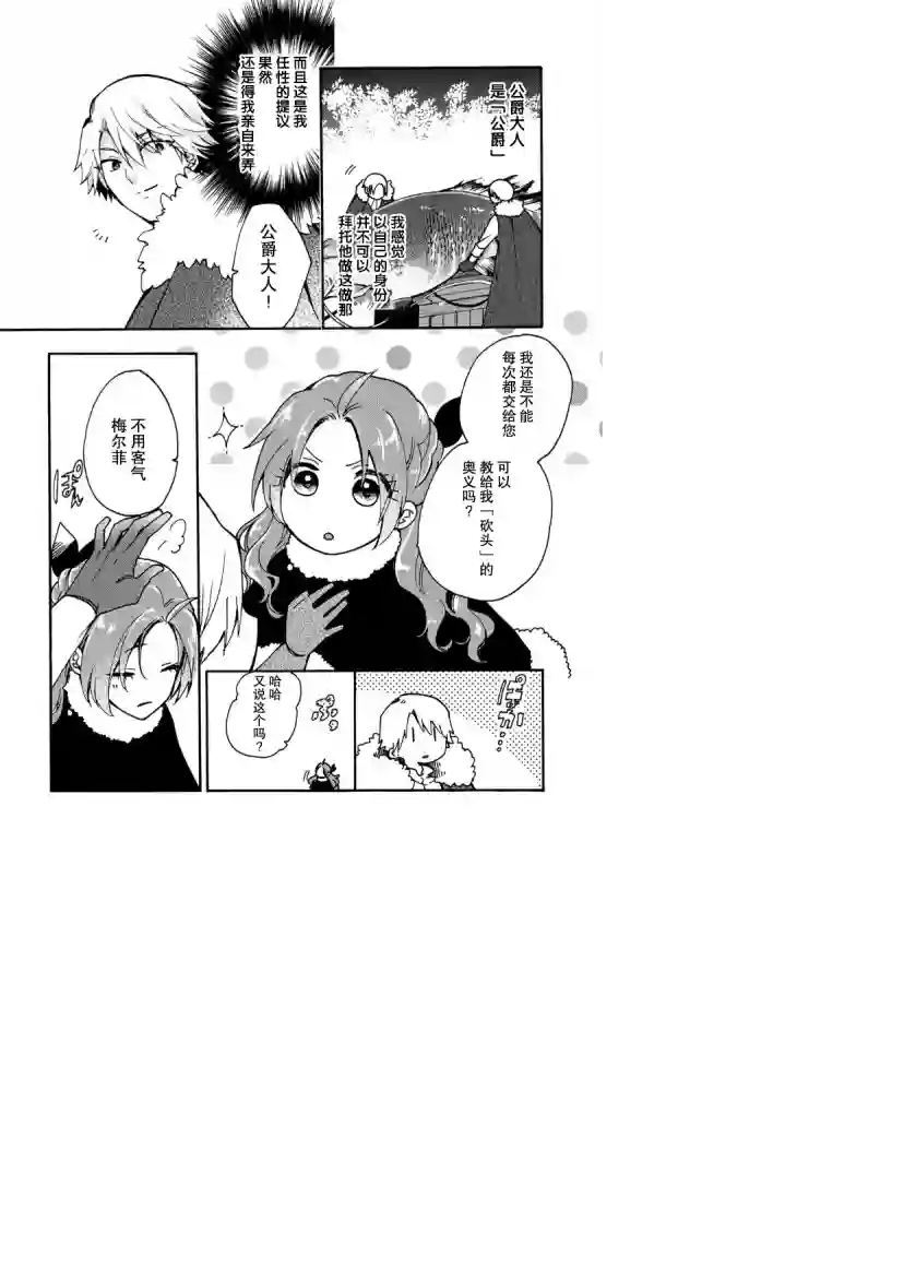 恶食千金与嗜血公爵~那只魔物，就由我来炫进肚子里~第13话