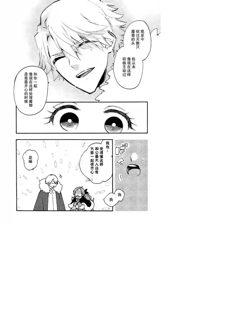 恶食千金与嗜血公爵~那只魔物，就由我来炫进肚子里~第13话