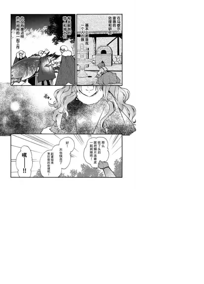 恶食千金与嗜血公爵~那只魔物，就由我来炫进肚子里~第13话