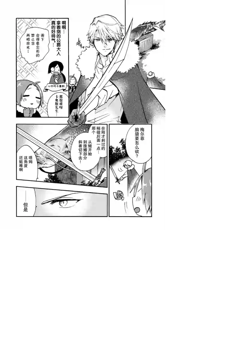 恶食千金与嗜血公爵~那只魔物，就由我来炫进肚子里~第13话