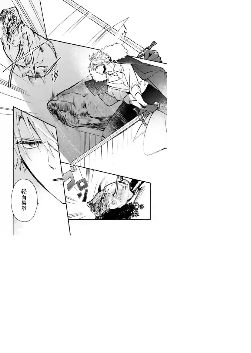 恶食千金与嗜血公爵~那只魔物，就由我来炫进肚子里~第13话