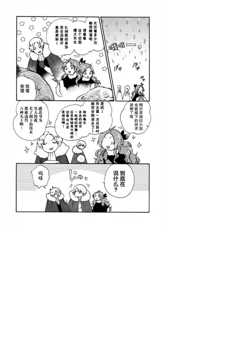 恶食千金与嗜血公爵~那只魔物，就由我来炫进肚子里~第13话