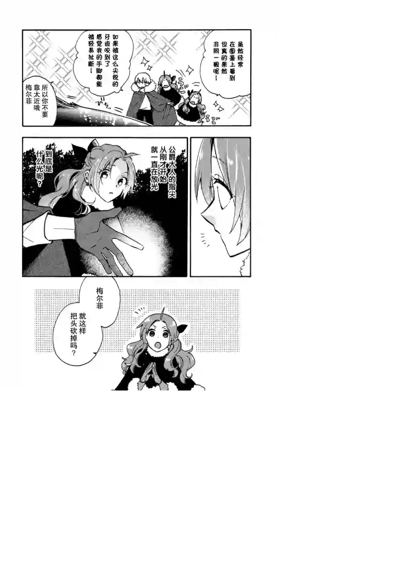 恶食千金与嗜血公爵~那只魔物，就由我来炫进肚子里~第13话