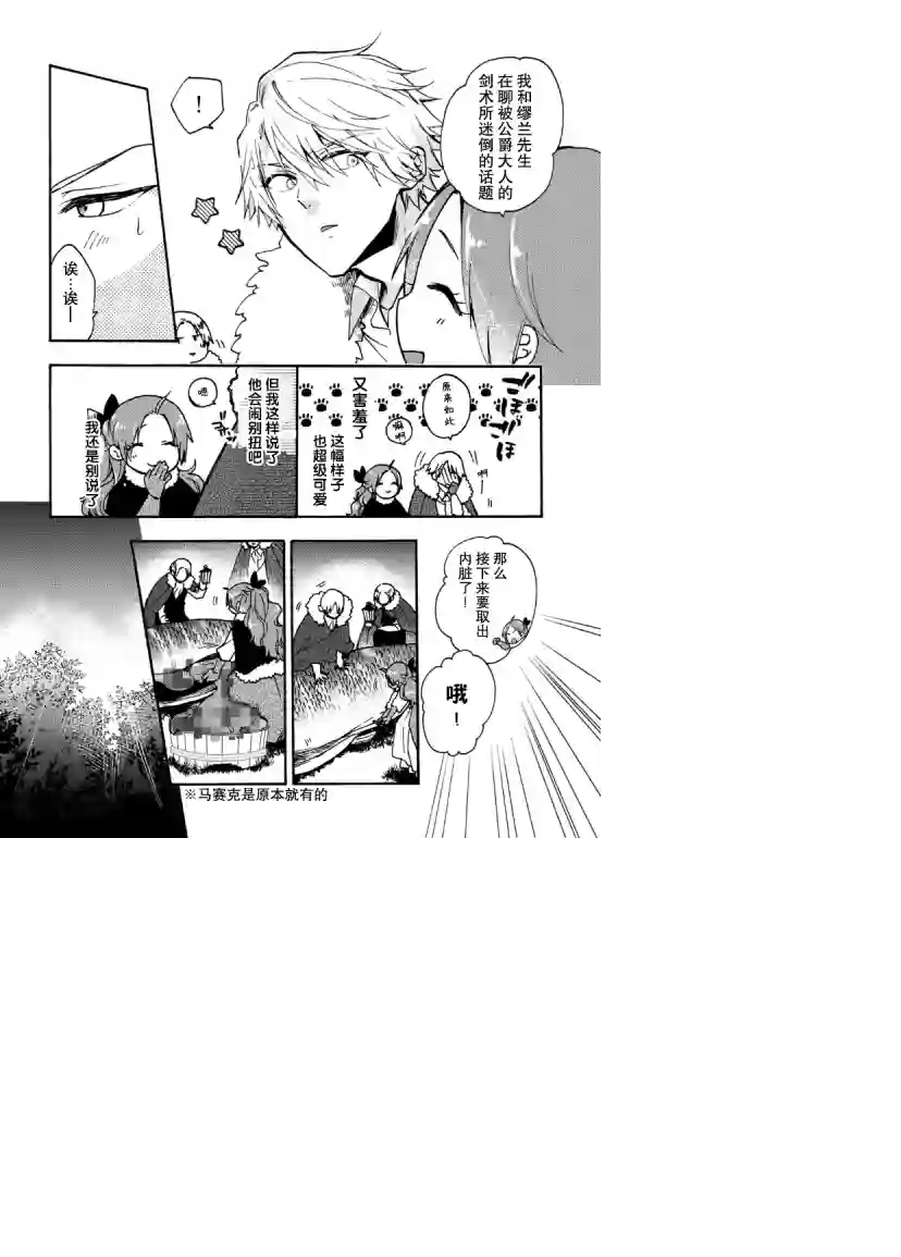 恶食千金与嗜血公爵~那只魔物，就由我来炫进肚子里~第13话