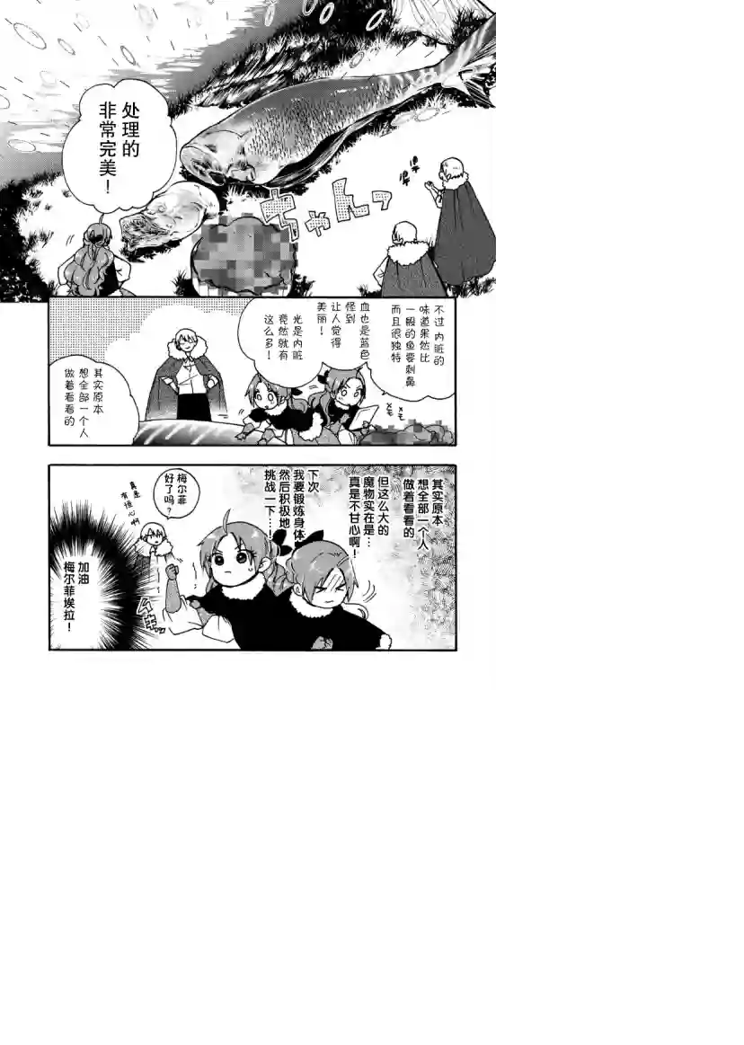 恶食千金与嗜血公爵~那只魔物，就由我来炫进肚子里~第13话