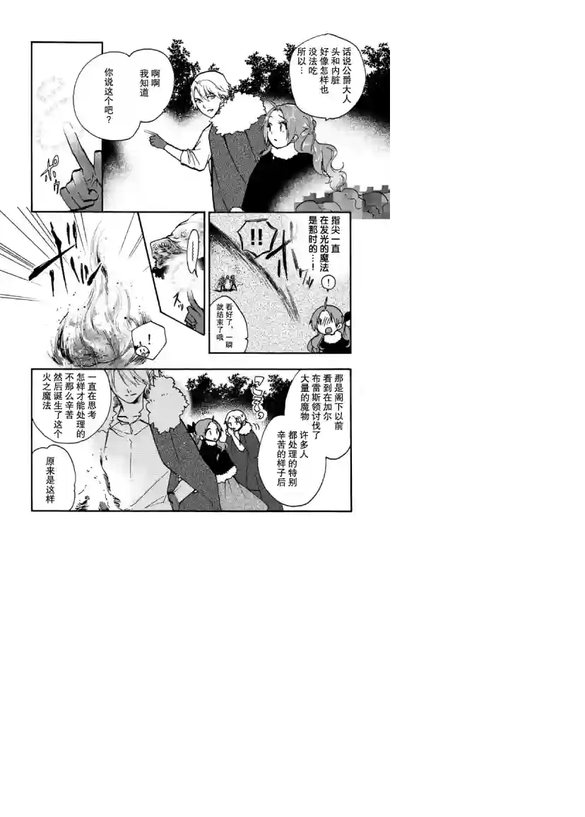 恶食千金与嗜血公爵~那只魔物，就由我来炫进肚子里~第13话