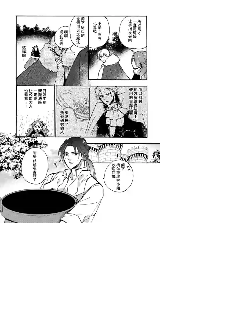 恶食千金与嗜血公爵~那只魔物，就由我来炫进肚子里~第13话