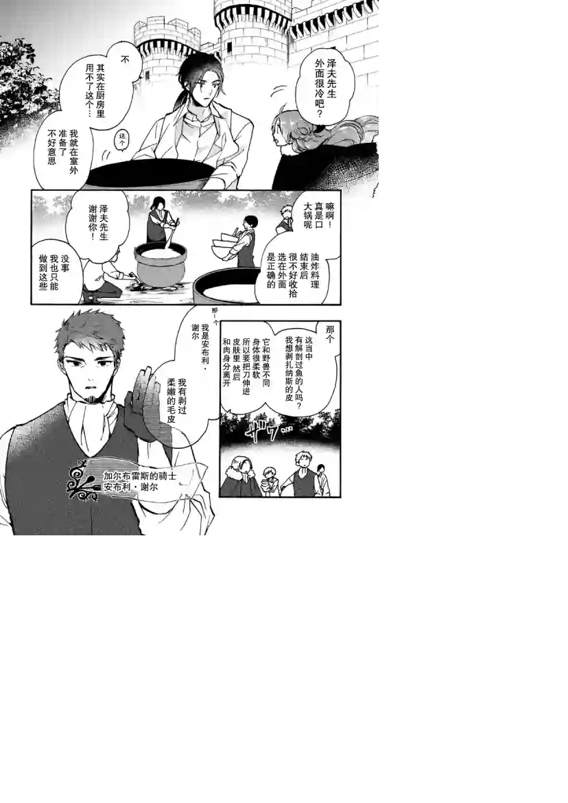 恶食千金与嗜血公爵~那只魔物，就由我来炫进肚子里~第13话