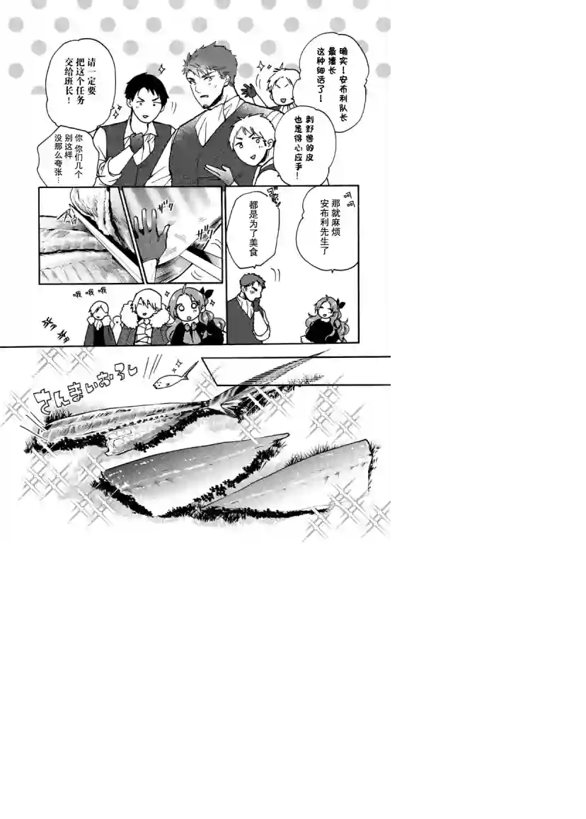 恶食千金与嗜血公爵~那只魔物，就由我来炫进肚子里~第13话