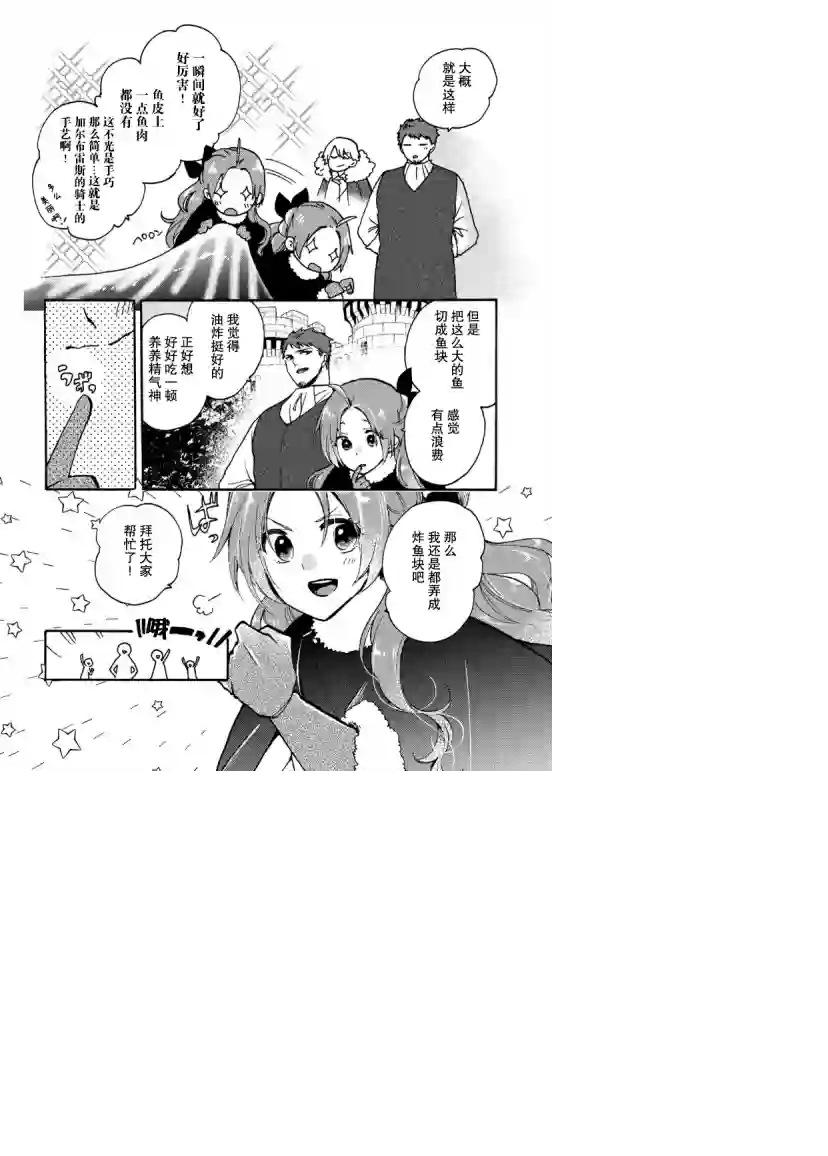 恶食千金与嗜血公爵~那只魔物，就由我来炫进肚子里~第13话