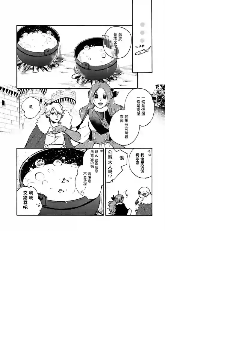 恶食千金与嗜血公爵~那只魔物，就由我来炫进肚子里~第13话