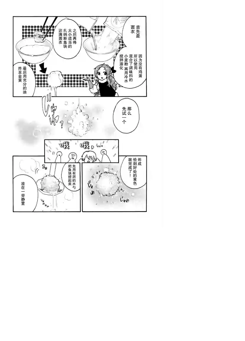 恶食千金与嗜血公爵~那只魔物，就由我来炫进肚子里~第13话