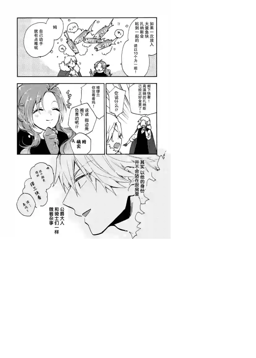 恶食千金与嗜血公爵~那只魔物，就由我来炫进肚子里~第13话