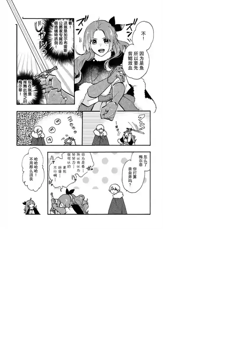 恶食千金与嗜血公爵~那只魔物，就由我来炫进肚子里~第13话