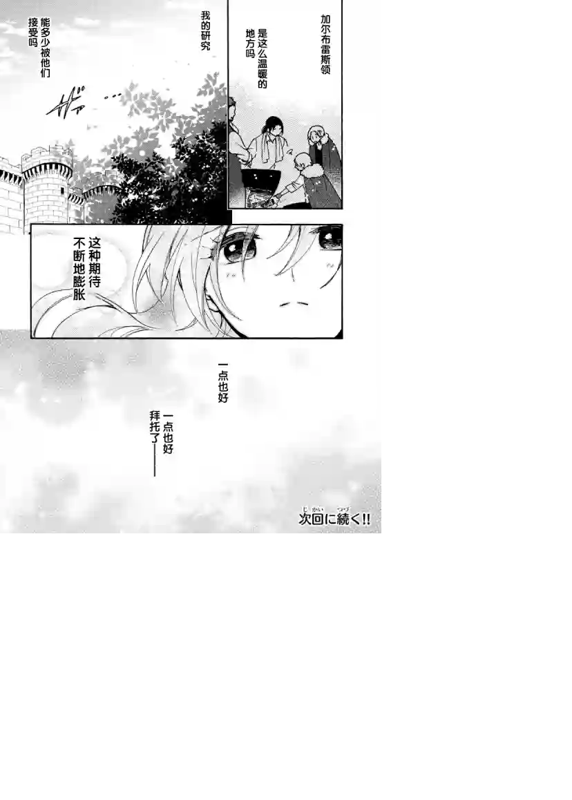 恶食千金与嗜血公爵~那只魔物，就由我来炫进肚子里~第13话