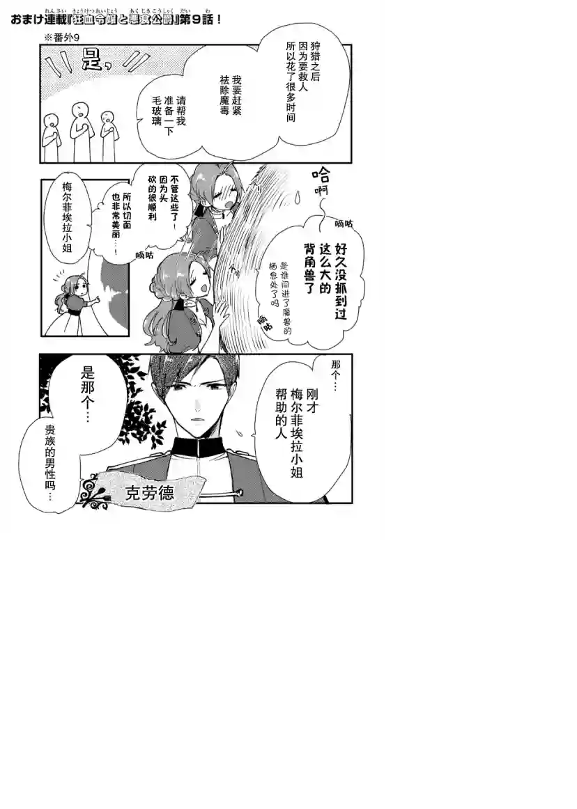 恶食千金与嗜血公爵~那只魔物，就由我来炫进肚子里~第13话