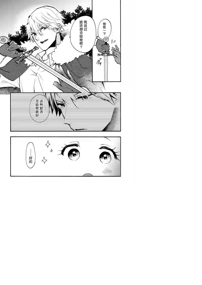 恶食千金与嗜血公爵~那只魔物，就由我来炫进肚子里~第13话