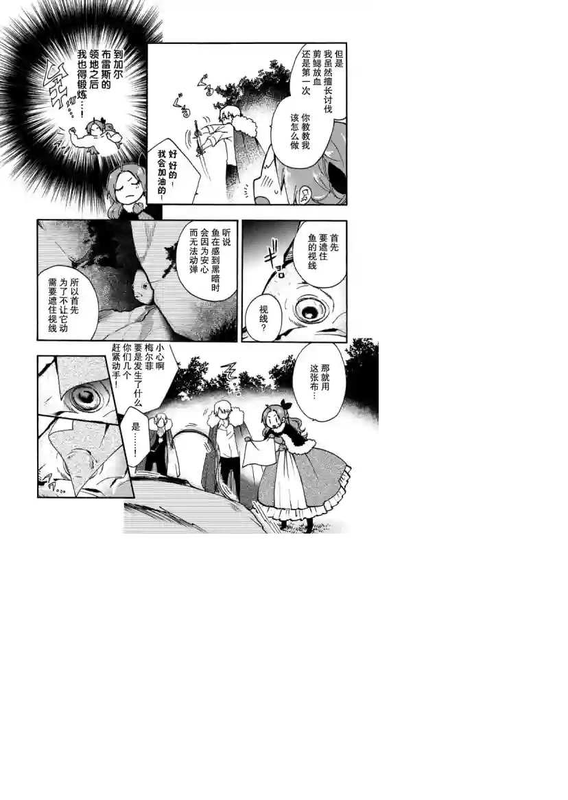 恶食千金与嗜血公爵~那只魔物，就由我来炫进肚子里~第13话