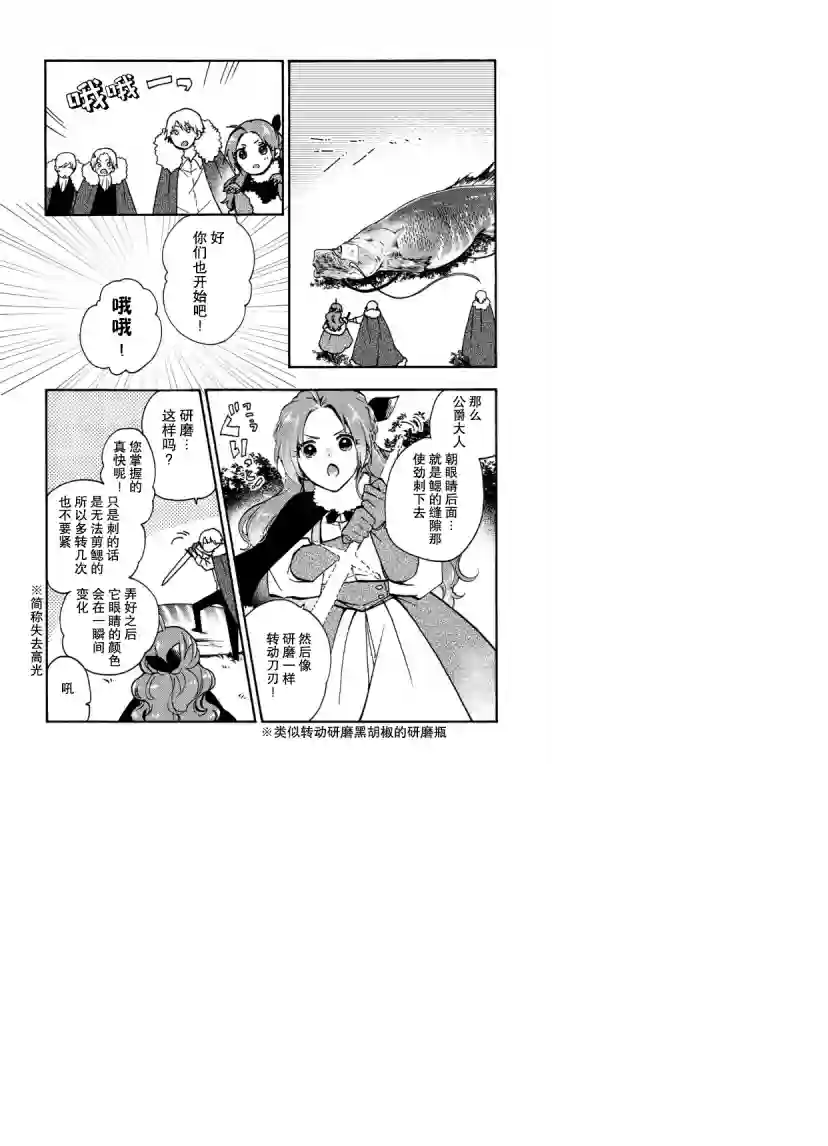 恶食千金与嗜血公爵~那只魔物，就由我来炫进肚子里~第13话