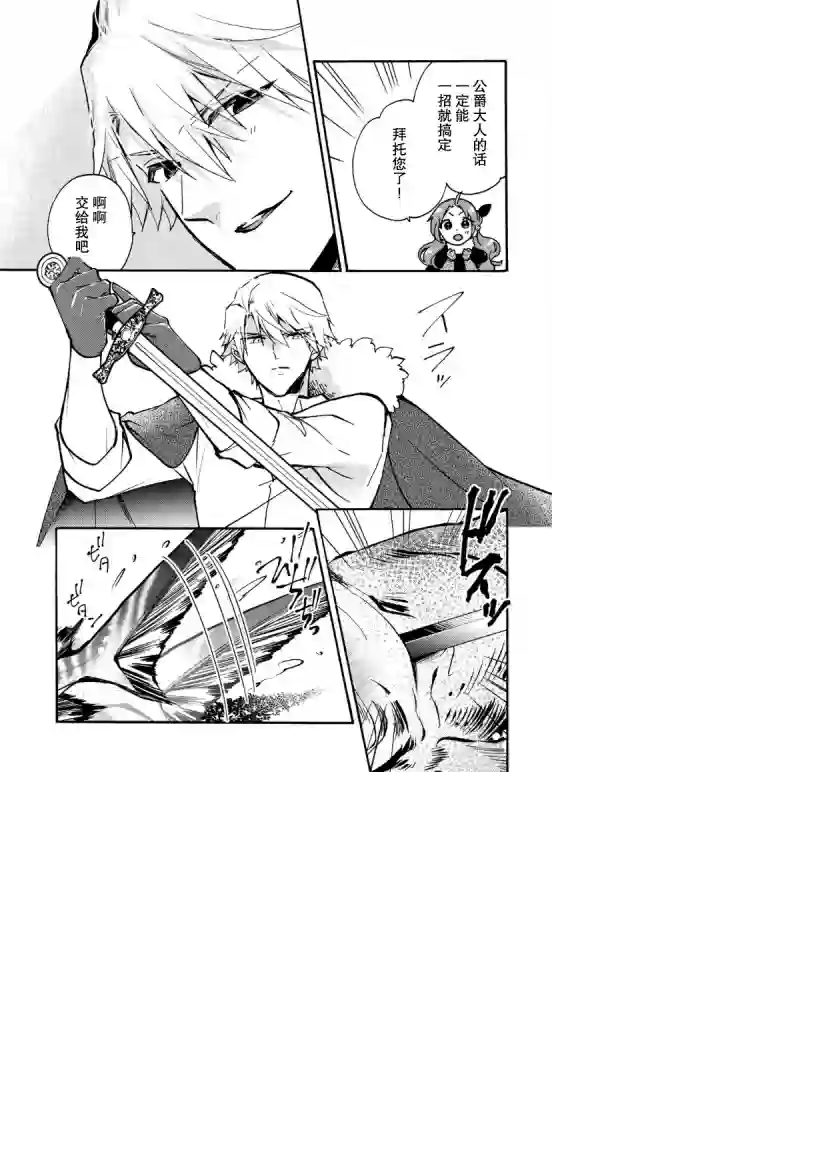 恶食千金与嗜血公爵~那只魔物，就由我来炫进肚子里~第13话