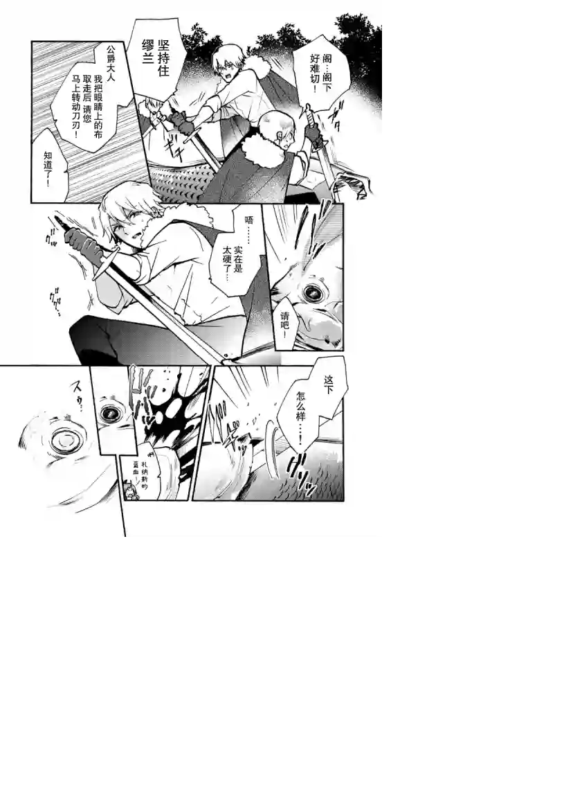 恶食千金与嗜血公爵~那只魔物，就由我来炫进肚子里~第13话