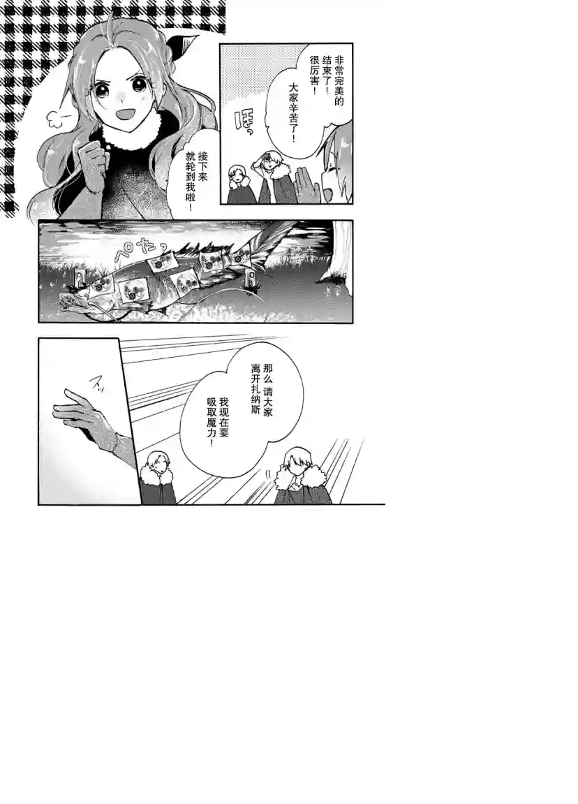 恶食千金与嗜血公爵~那只魔物，就由我来炫进肚子里~第13话