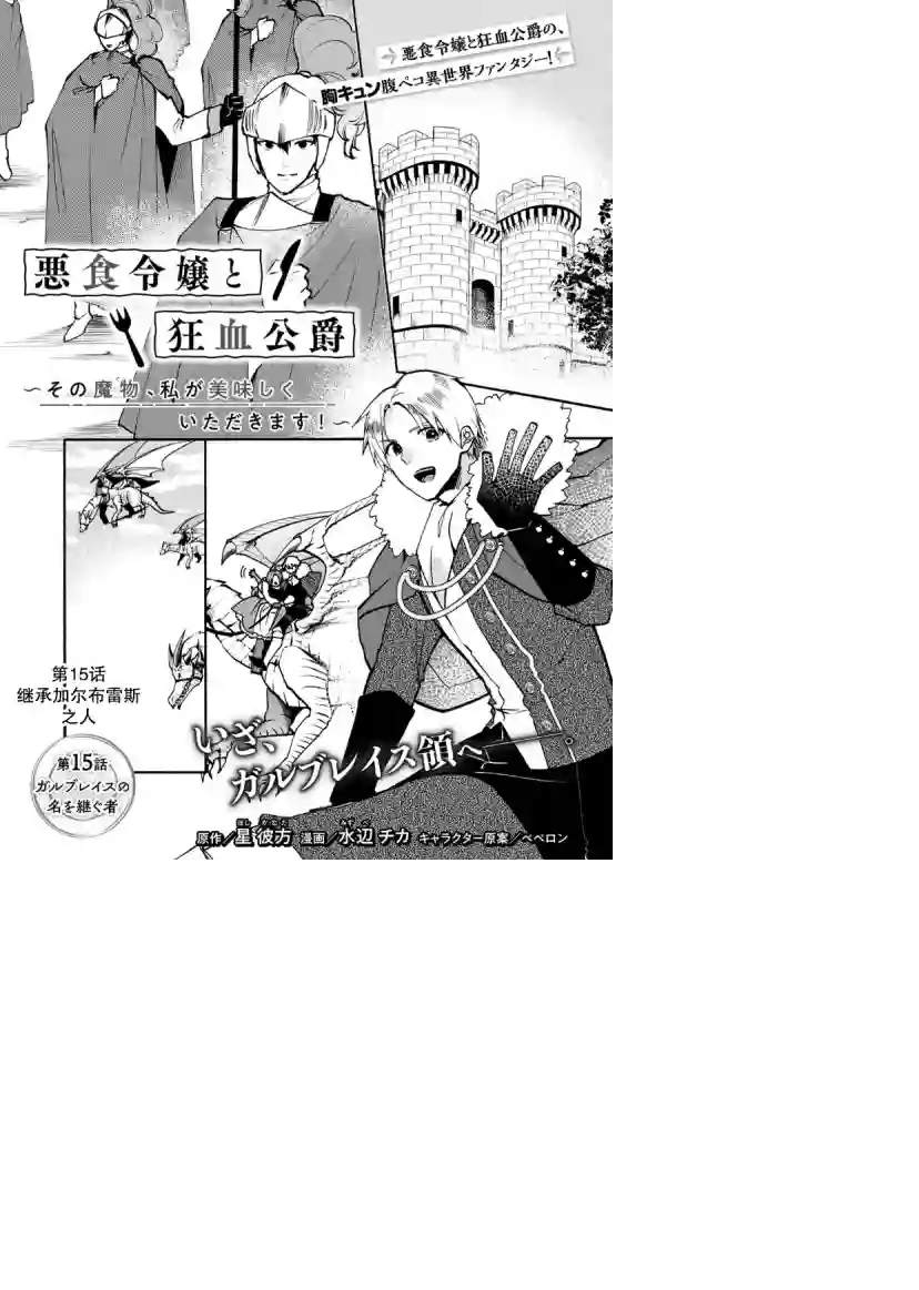 恶食千金与嗜血公爵~那只魔物，就由我来炫进肚子里~第15话