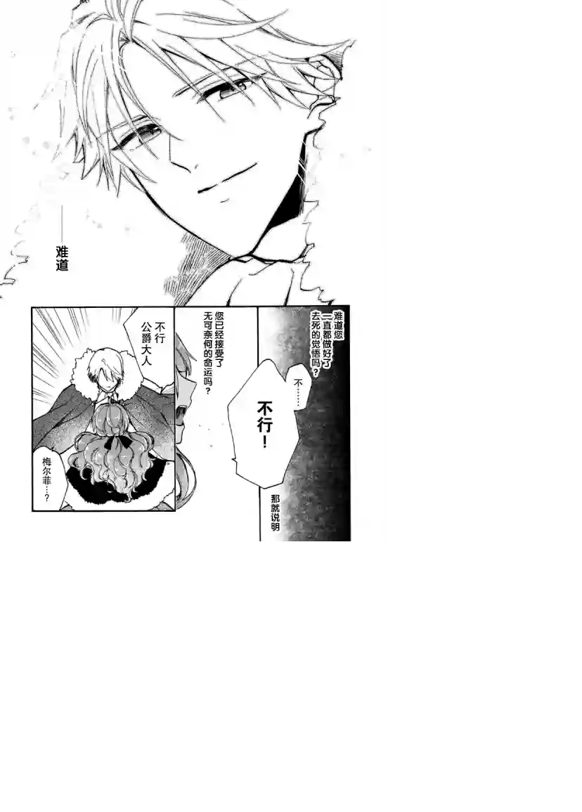 恶食千金与嗜血公爵~那只魔物，就由我来炫进肚子里~第15话