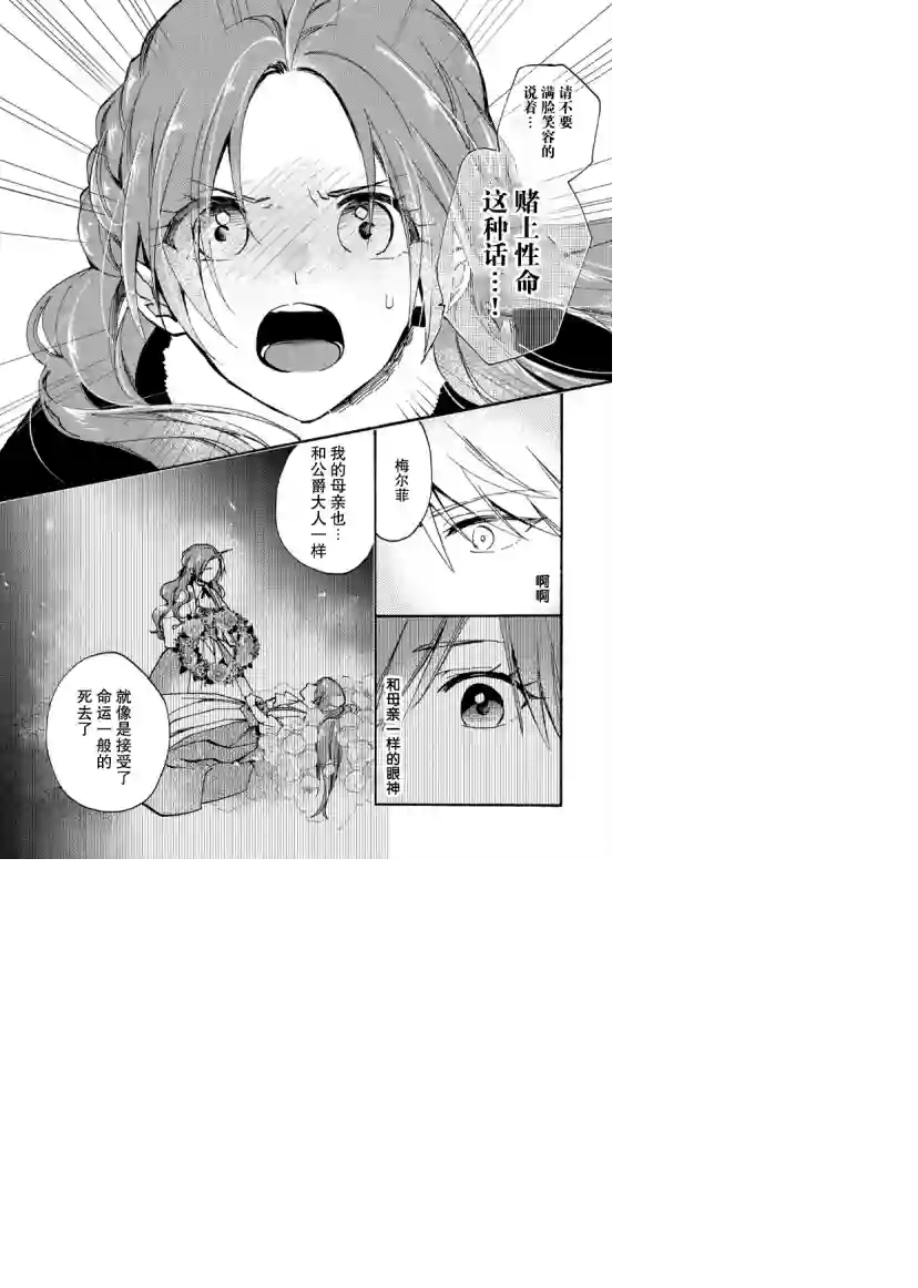 恶食千金与嗜血公爵~那只魔物，就由我来炫进肚子里~第15话