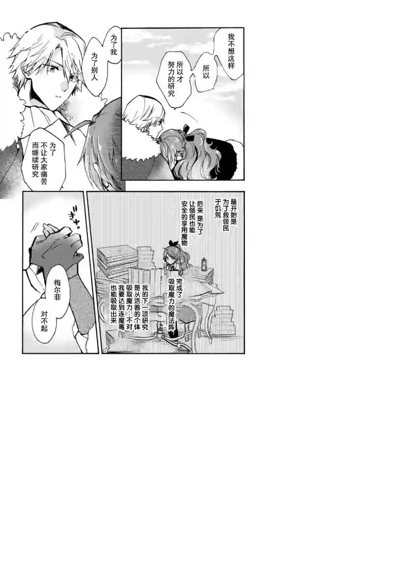 恶食千金与嗜血公爵~那只魔物，就由我来炫进肚子里~第15话