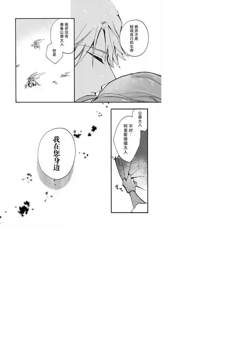 恶食千金与嗜血公爵~那只魔物，就由我来炫进肚子里~第15话