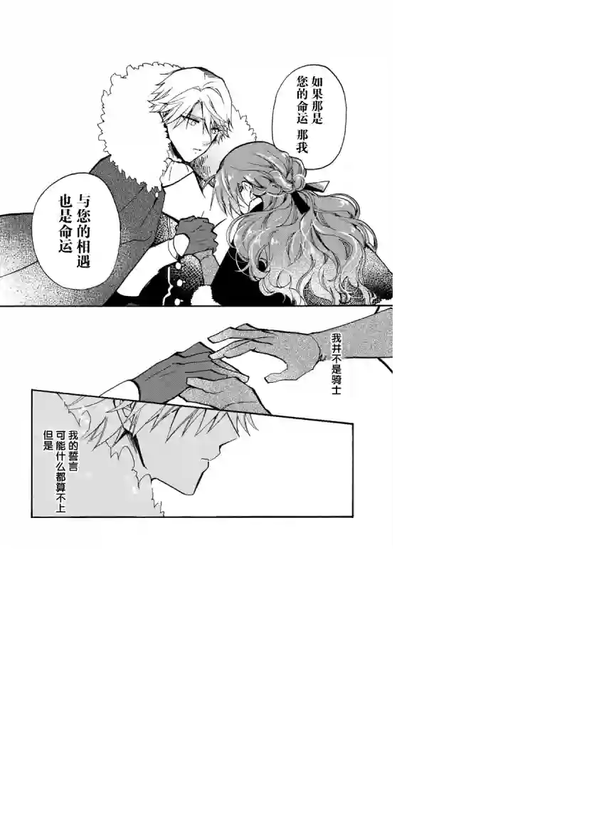 恶食千金与嗜血公爵~那只魔物，就由我来炫进肚子里~第15话