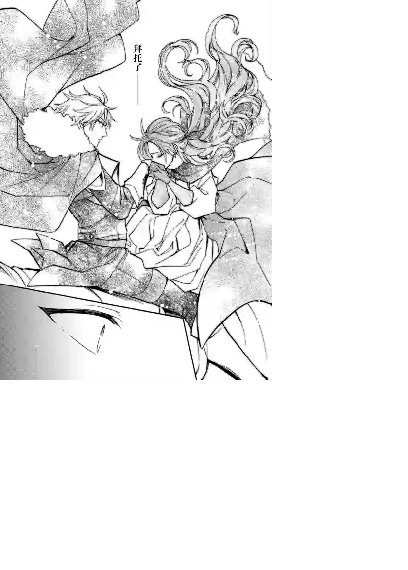 恶食千金与嗜血公爵~那只魔物，就由我来炫进肚子里~第15话